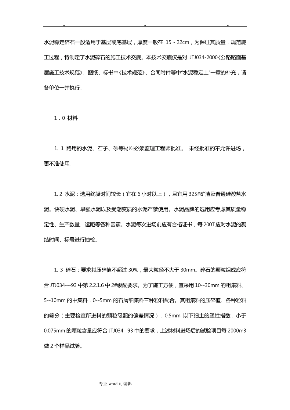 水泥稳定碎石基层技术规范标准_第1页