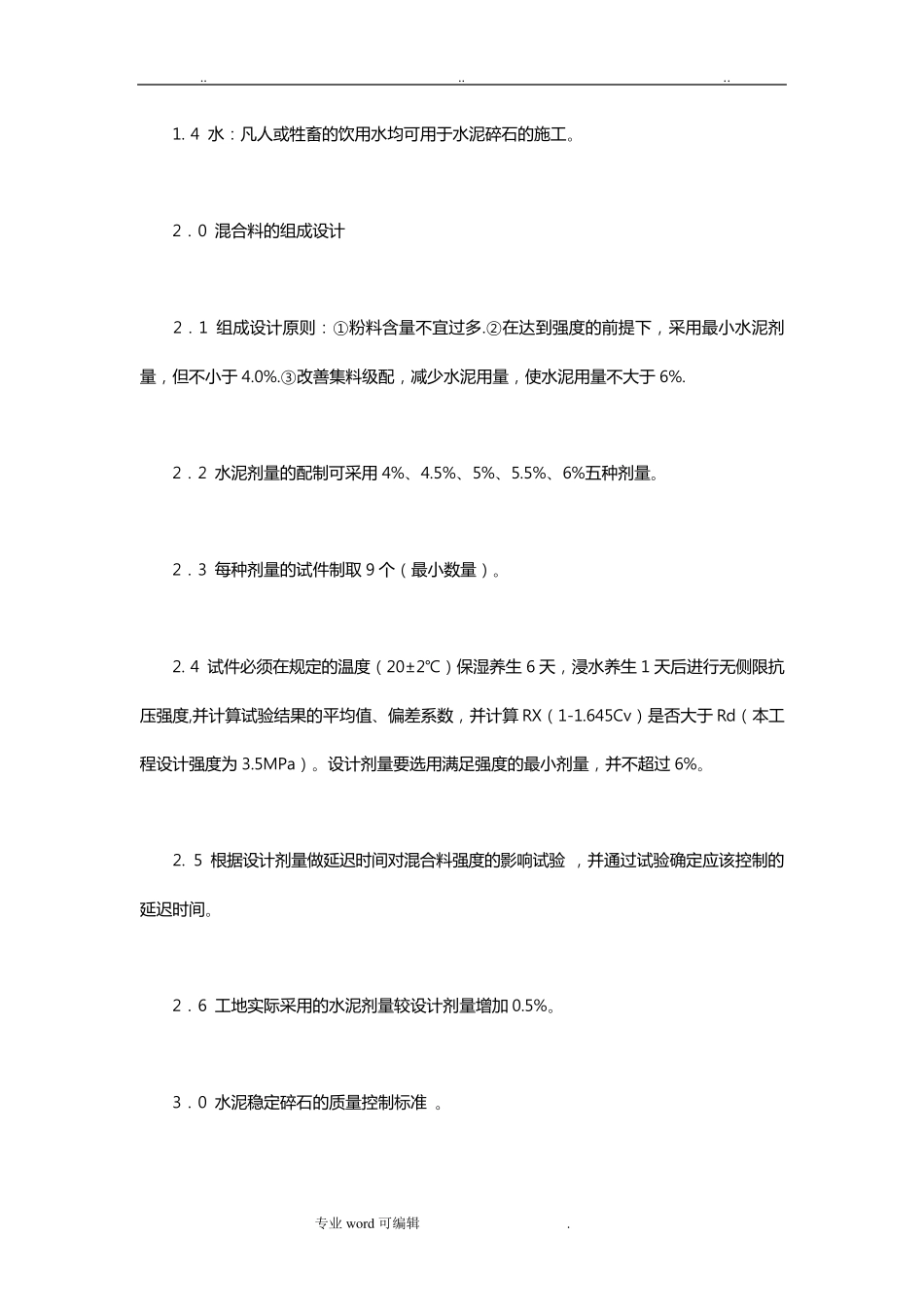 水泥稳定碎石基层技术规范标准_第2页