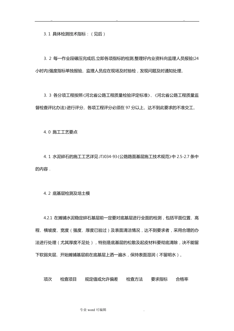 水泥稳定碎石基层技术规范标准_第3页