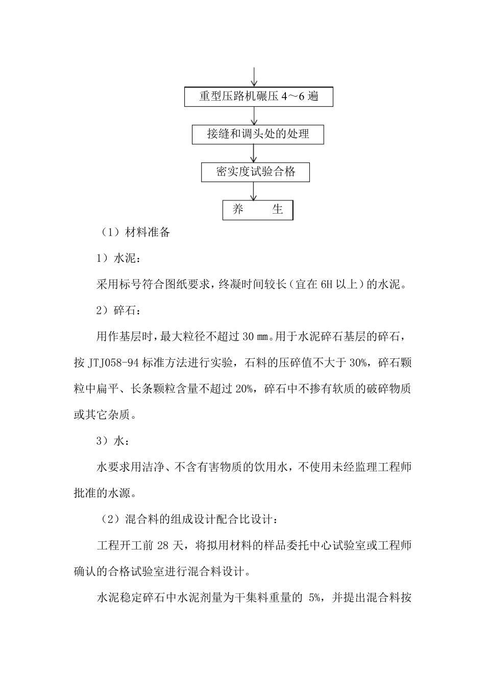 水泥稳定碎石基层施工工艺_第2页
