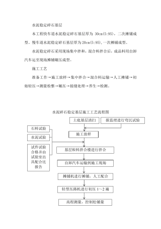 水泥稳定碎石基层施工工艺