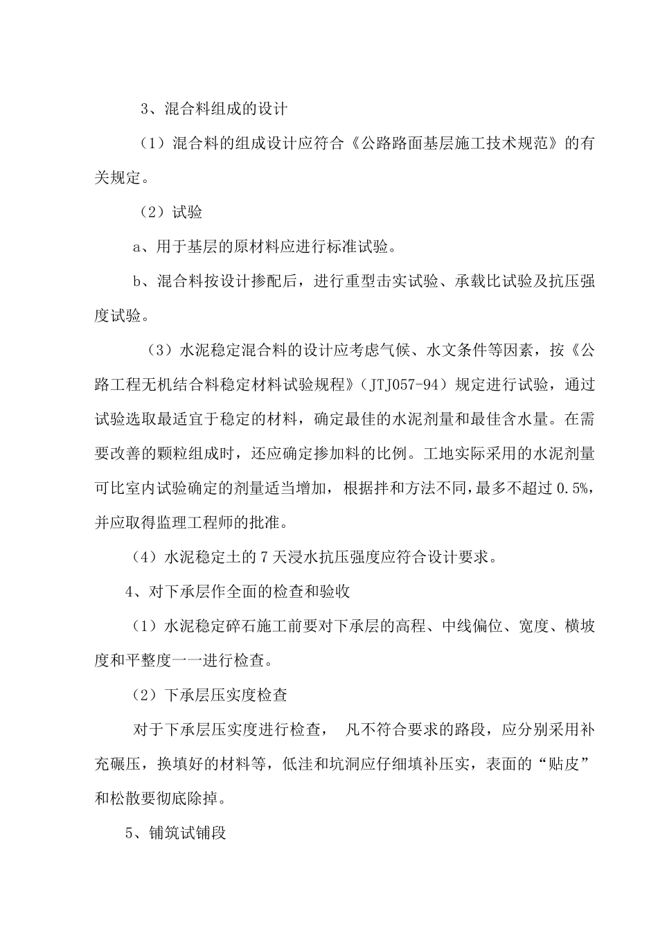 水泥稳定碎石基层施工工艺及框图_第2页