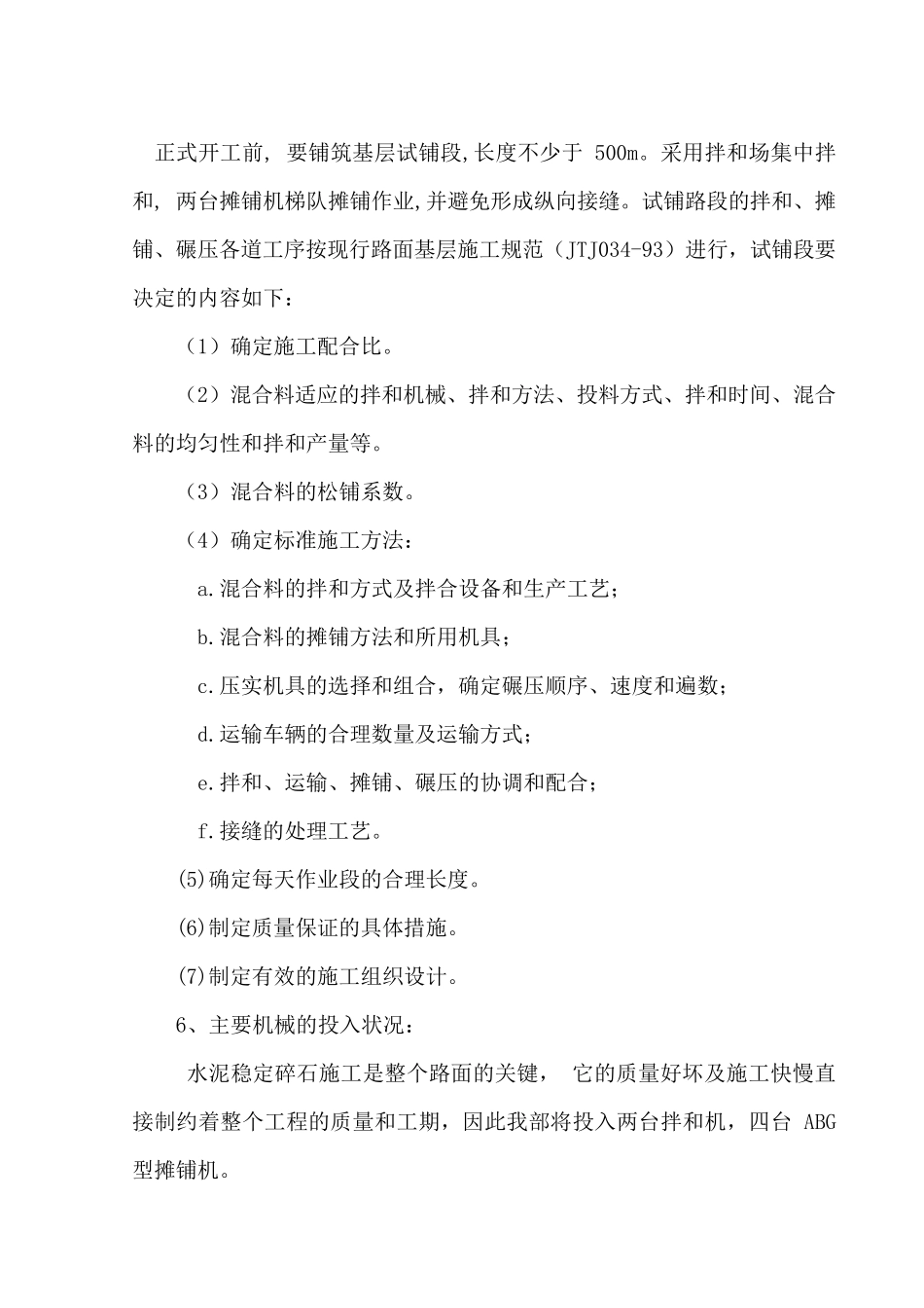 水泥稳定碎石基层施工工艺及框图_第3页