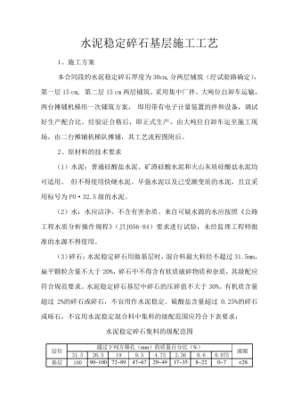 水泥稳定碎石基层施工工艺及框图