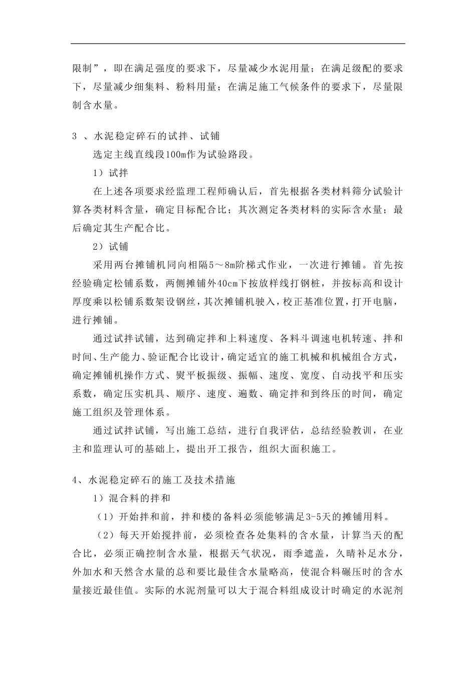 水泥稳定碎石基层施工工艺及质量措施_第2页