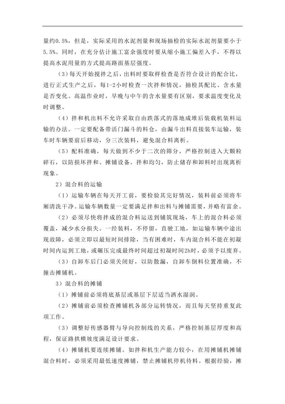 水泥稳定碎石基层施工工艺及质量措施_第3页