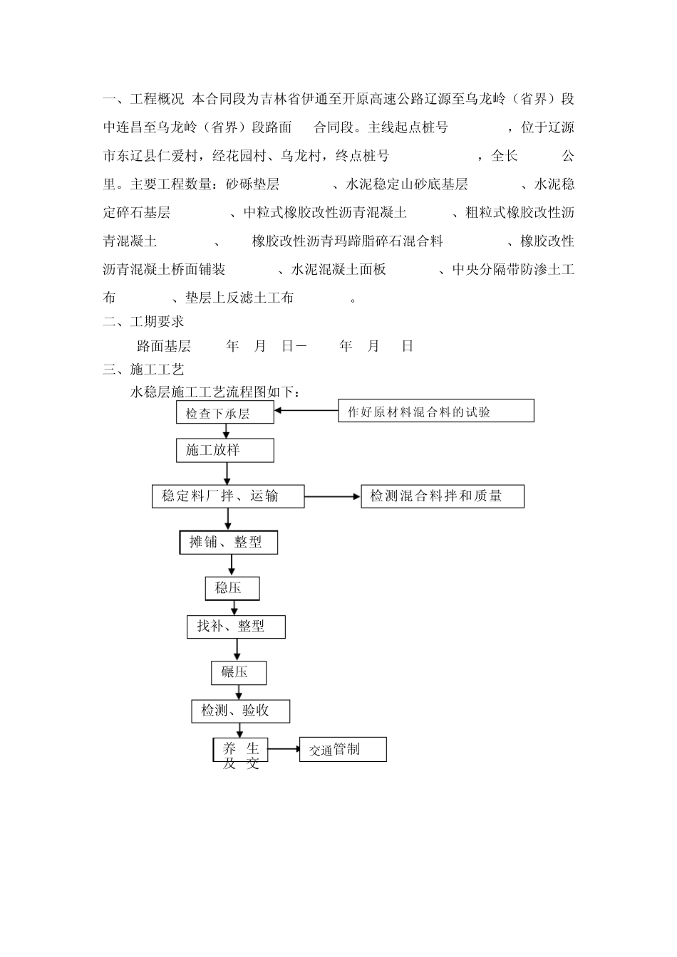 水泥稳定碎石基层施工技术交底_第2页