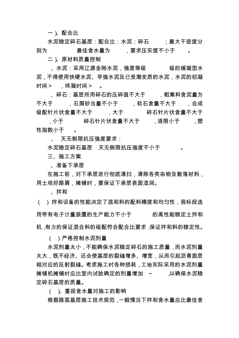 水泥稳定碎石基层施工技术交底_第3页