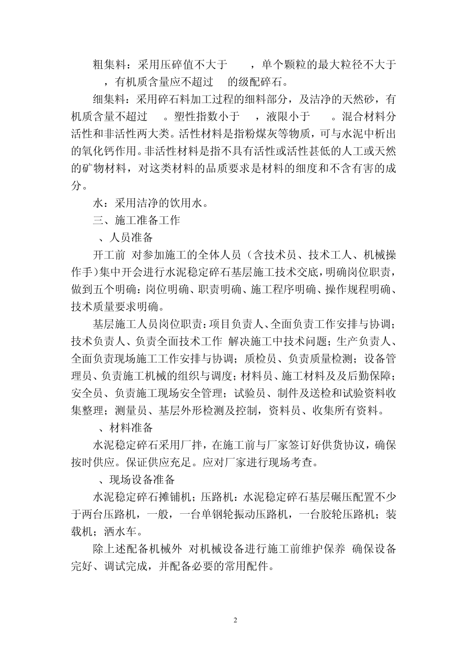 水泥稳定碎石基层施工技术及注意事项_第2页