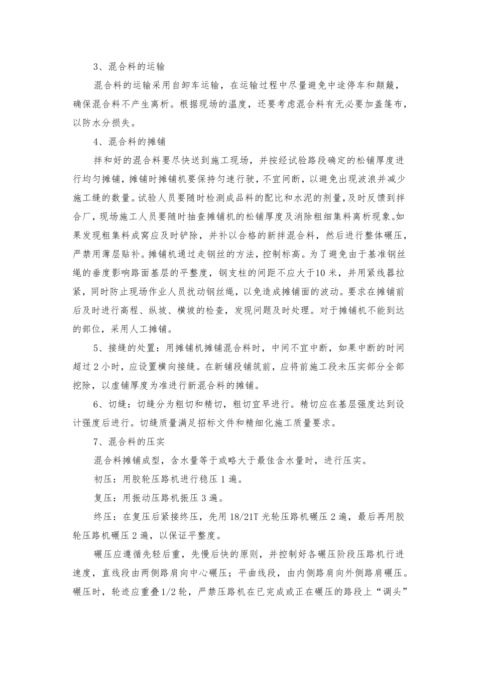 水泥稳定碎石基层施工方案_第2页