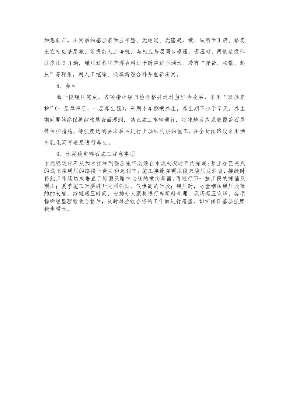 水泥稳定碎石基层施工方案_第3页