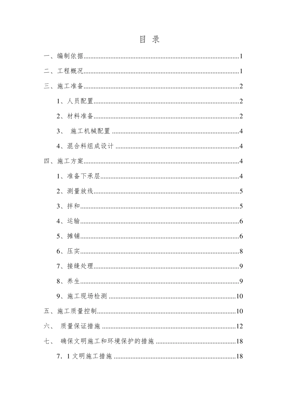 水泥稳定碎石基层施工方案完整_第2页