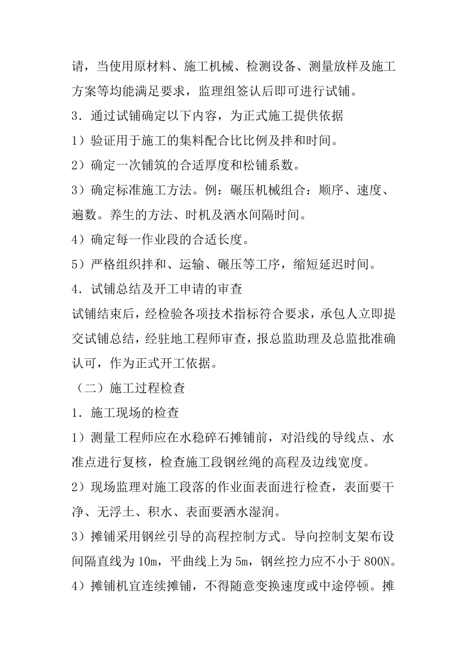 水泥稳定碎石基层施工监理实施细则_第3页