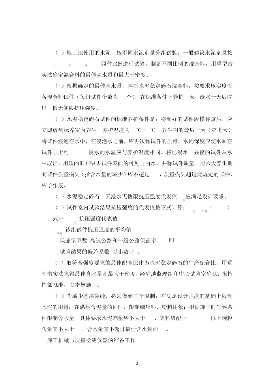 水泥稳定碎石基层施工监理细则_第2页