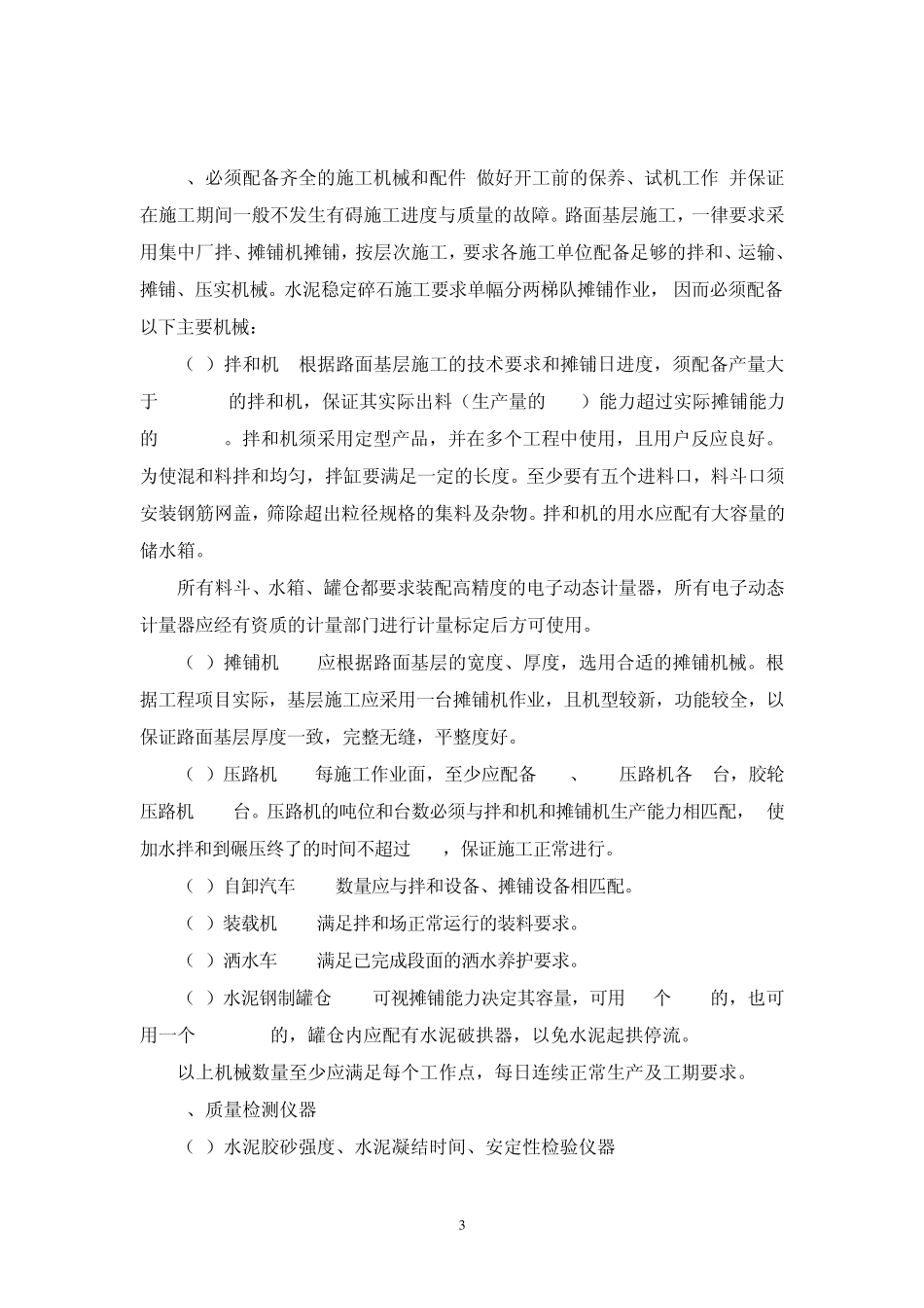 水泥稳定碎石基层施工监理细则_第3页