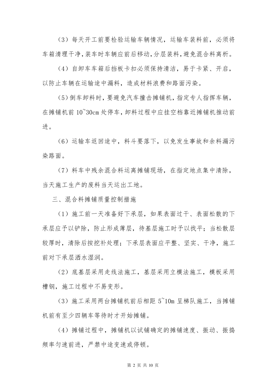 水泥稳定碎石基层施工质量控制措施_第2页