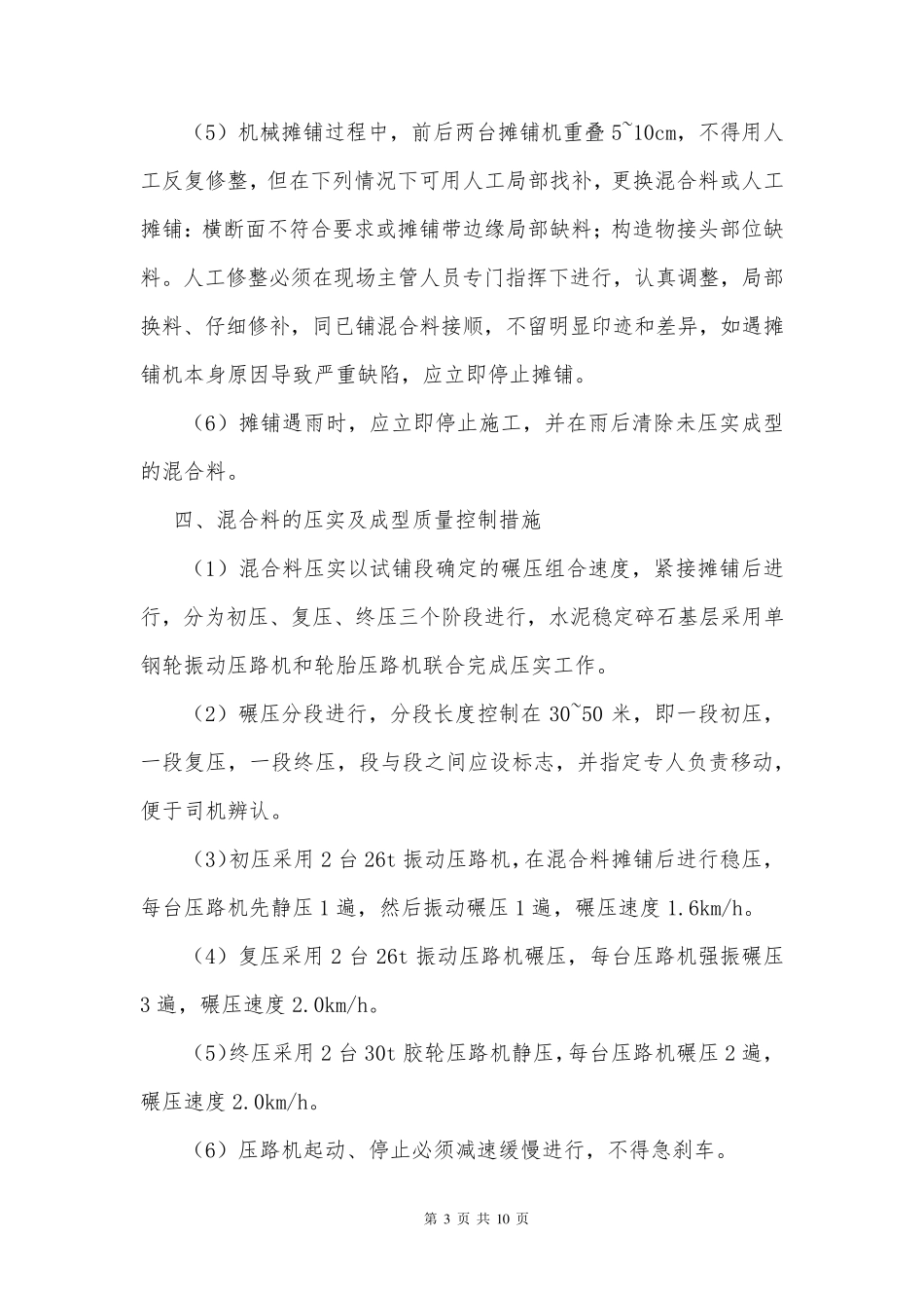 水泥稳定碎石基层施工质量控制措施_第3页