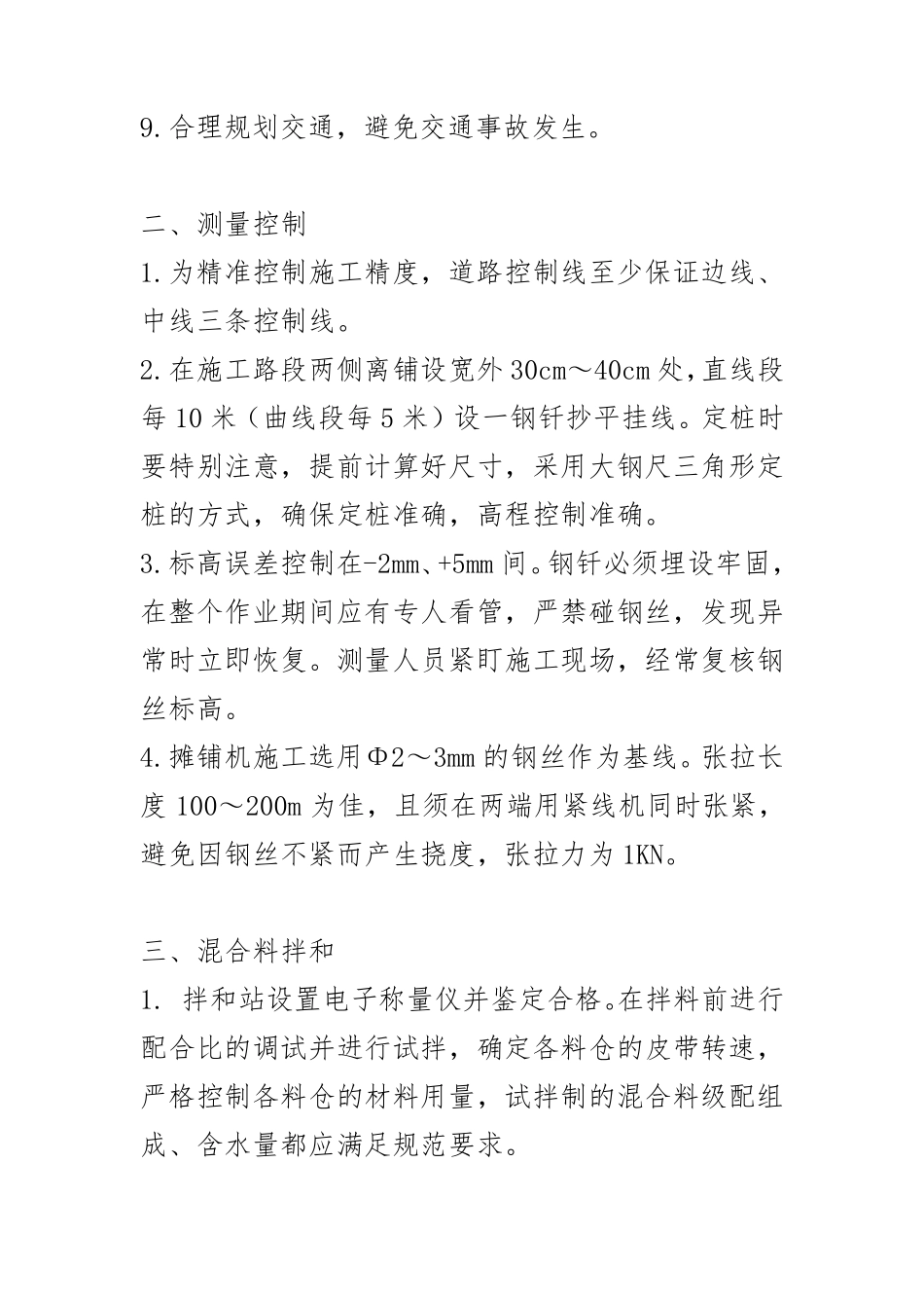 水泥稳定碎石层施工安全技术交底_第2页