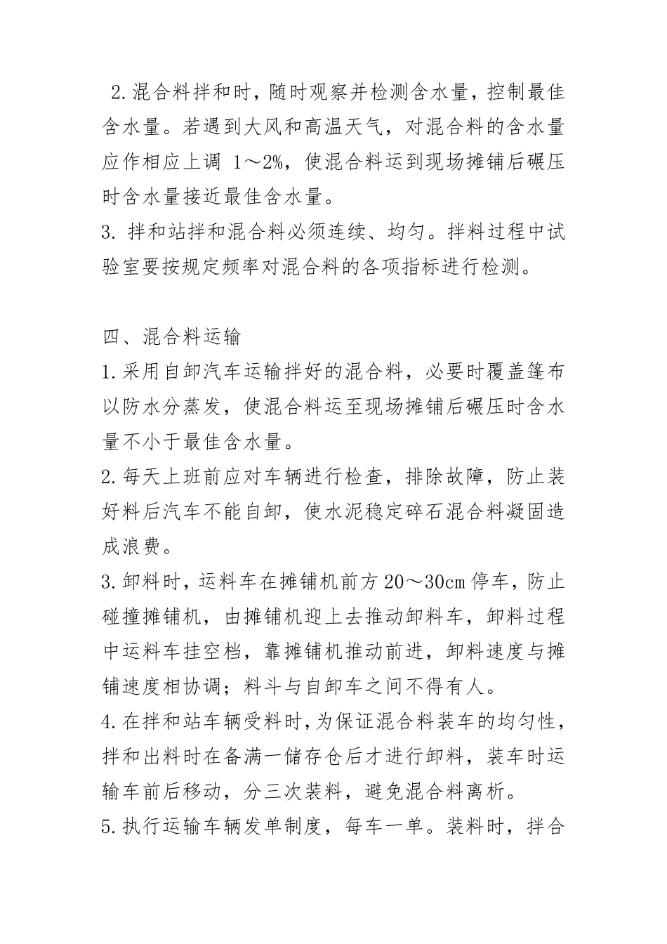 水泥稳定碎石层施工安全技术交底_第3页