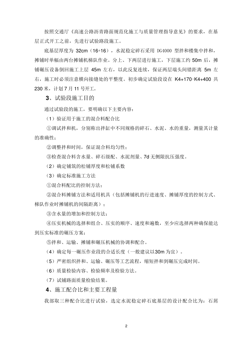 水泥稳定碎石底基层试验段施工方案_第2页
