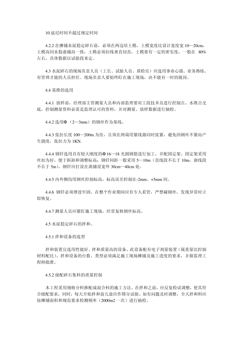 水泥稳定碎石施工技术交底_第3页