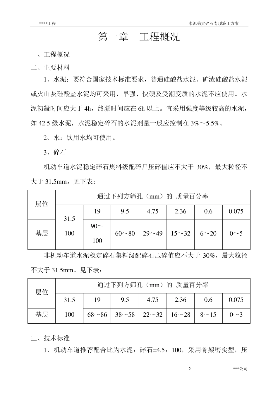 水泥稳定碎石施工方案(水稳)_第2页