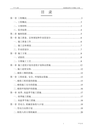 水泥稳定碎石施工方案(水稳)