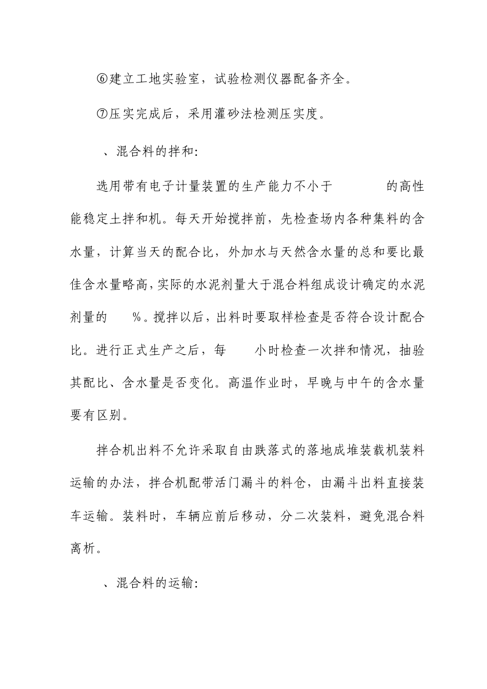 水泥稳定碎石施工方案_第2页