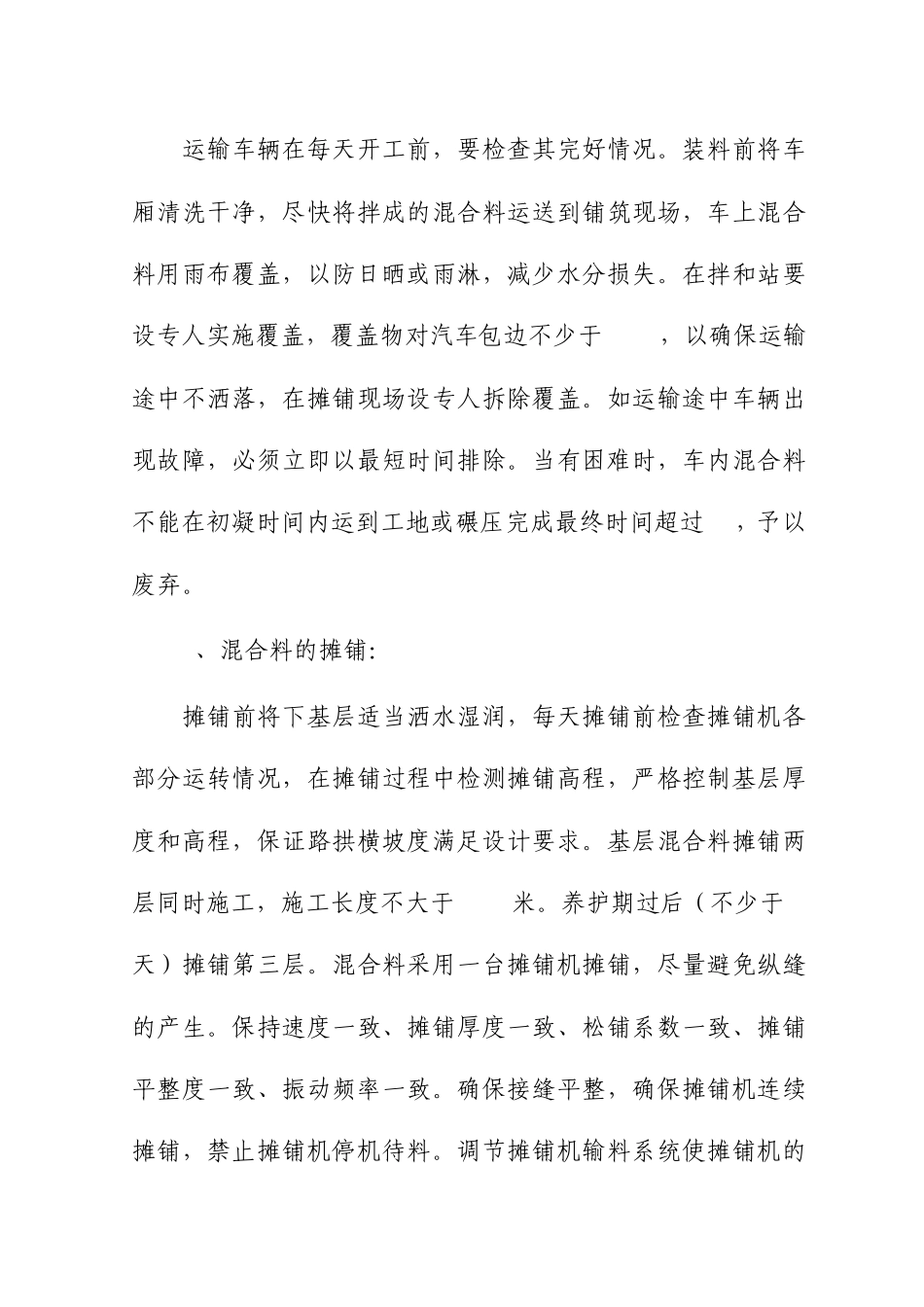 水泥稳定碎石施工方案_第3页