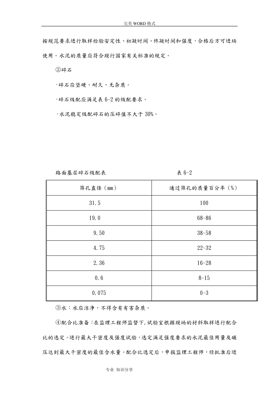 水泥稳定碎石施工组织设计_第2页