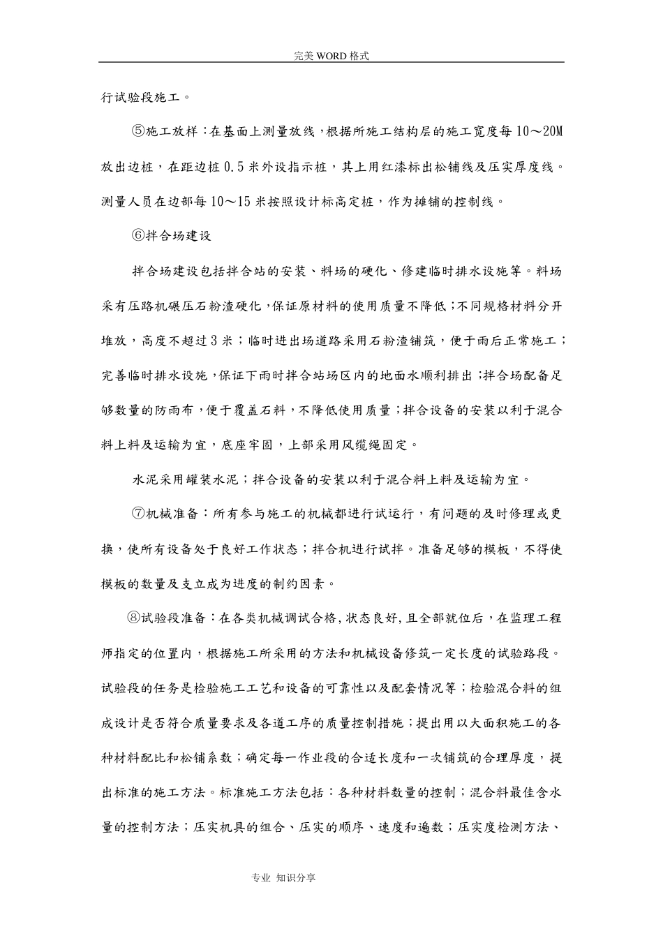 水泥稳定碎石施工组织设计_第3页