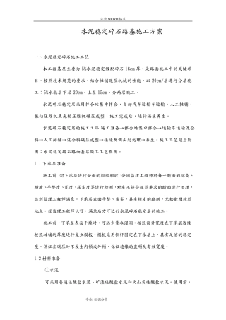 水泥稳定碎石施工组织设计