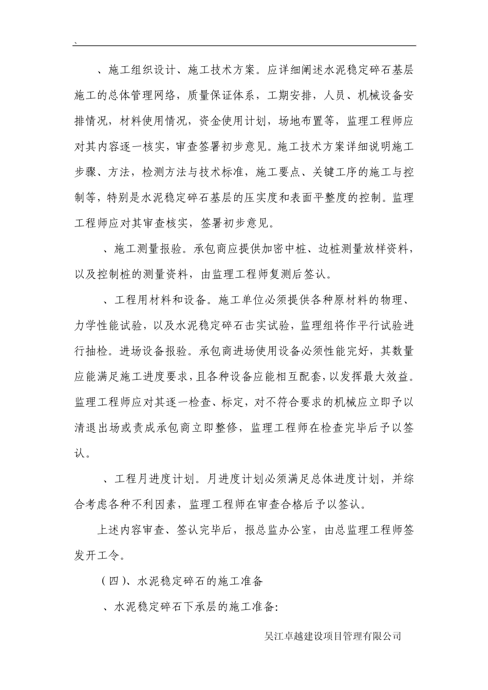 水泥稳定碎石监理细则_第3页