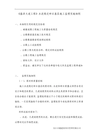 水泥稳定碎石监理细则