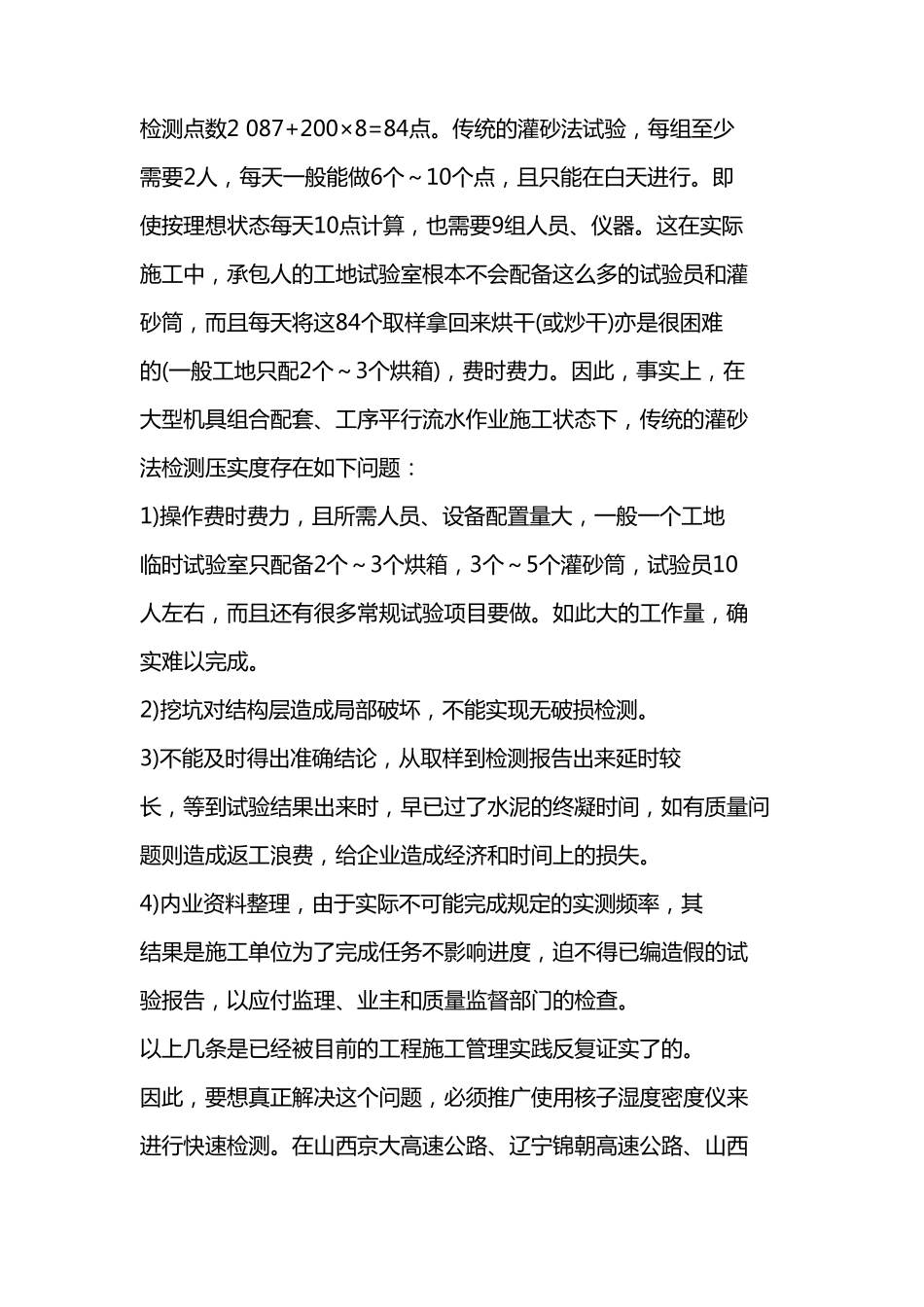 水泥稳定碎石类路面基层压实度检验方法_第2页