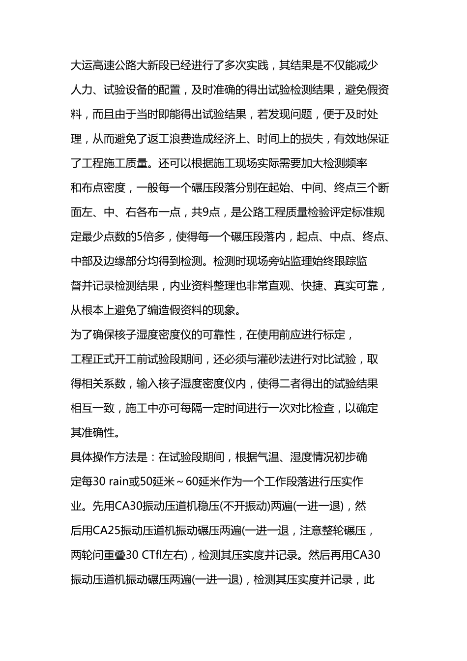 水泥稳定碎石类路面基层压实度检验方法_第3页