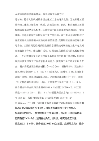 水泥稳定碎石类路面基层压实度检验方法