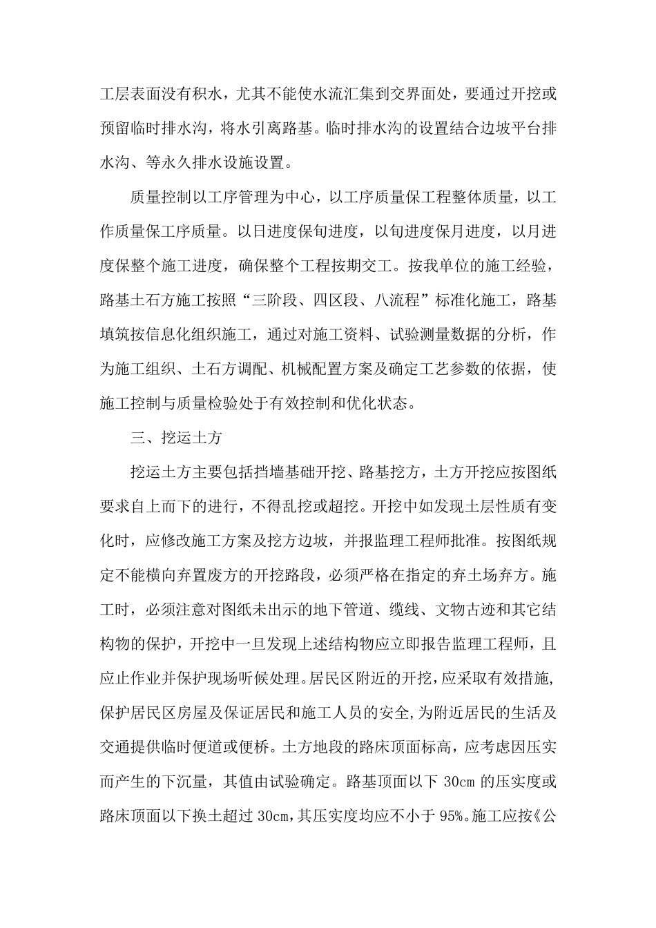 水泥稳定碎石路基施工方案_第2页