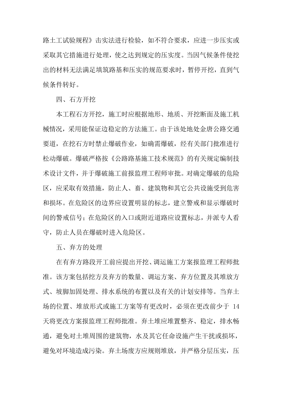 水泥稳定碎石路基施工方案_第3页