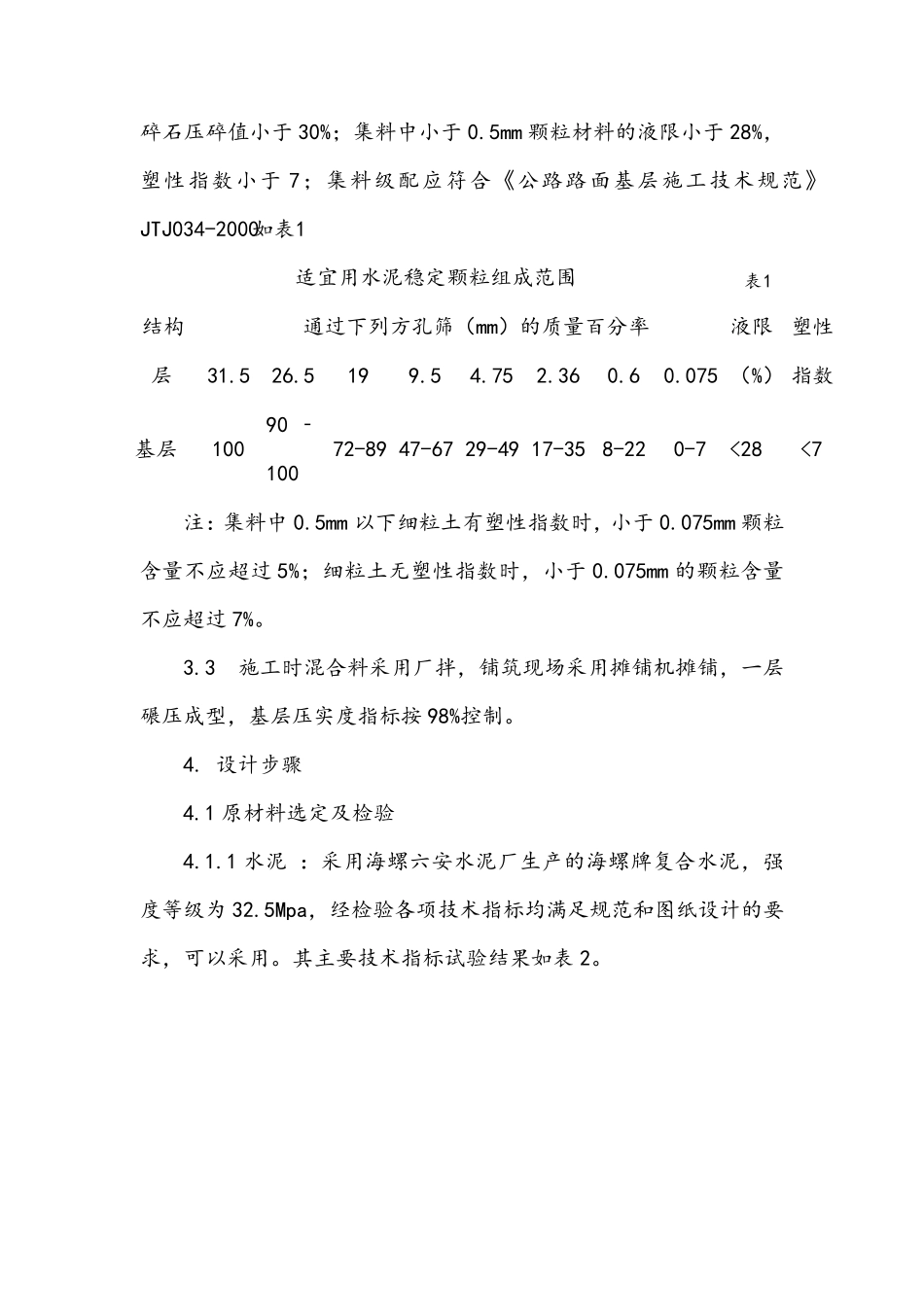 水泥稳定碎石配合比设计_第2页