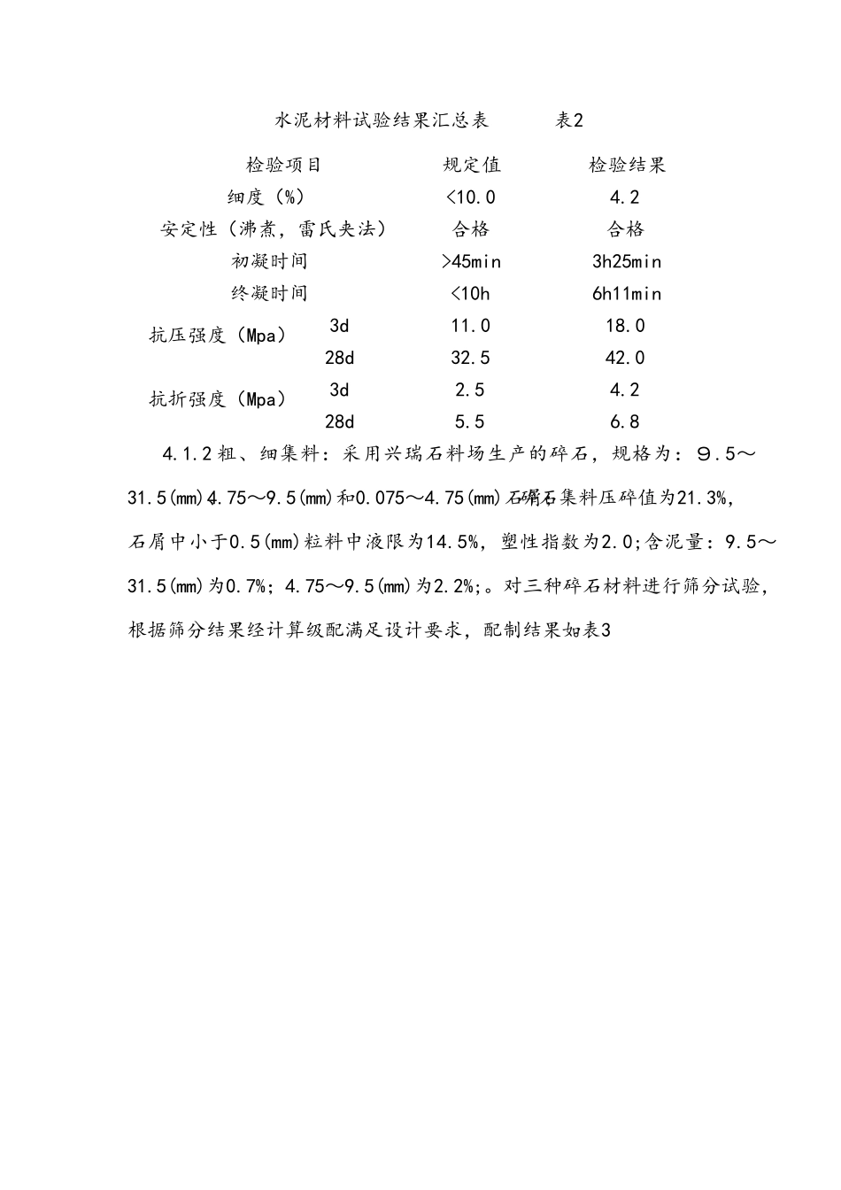 水泥稳定碎石配合比设计_第3页