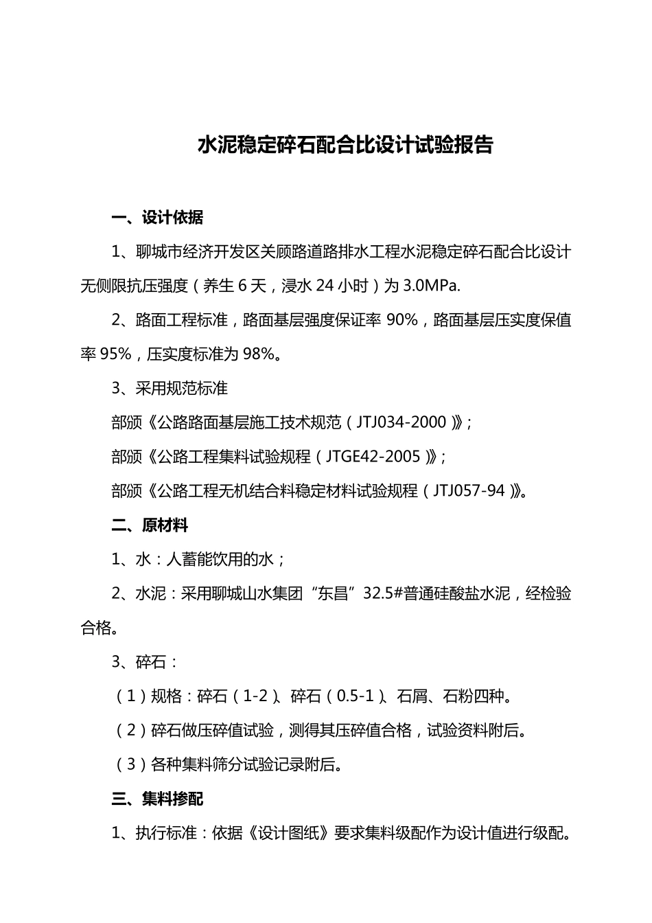 水泥稳定碎石配合比试验报告_第2页