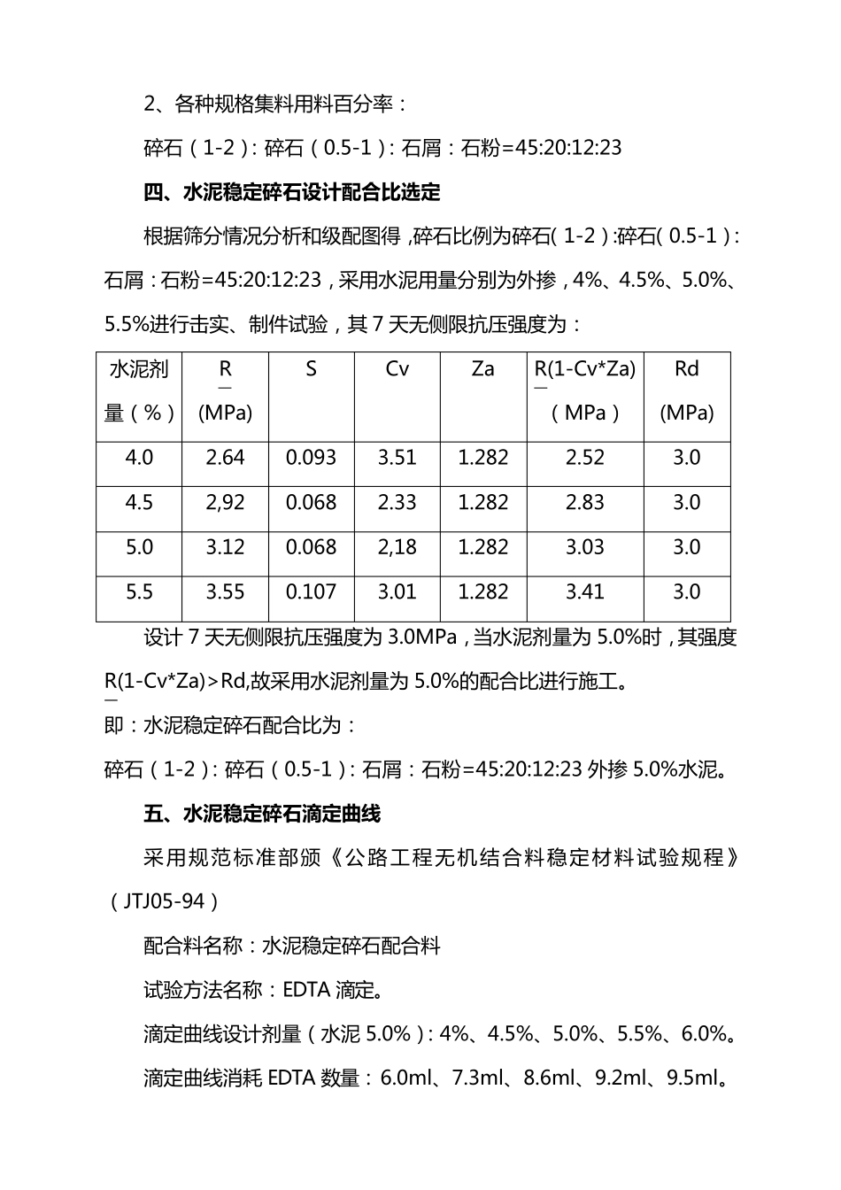 水泥稳定碎石配合比试验报告_第3页