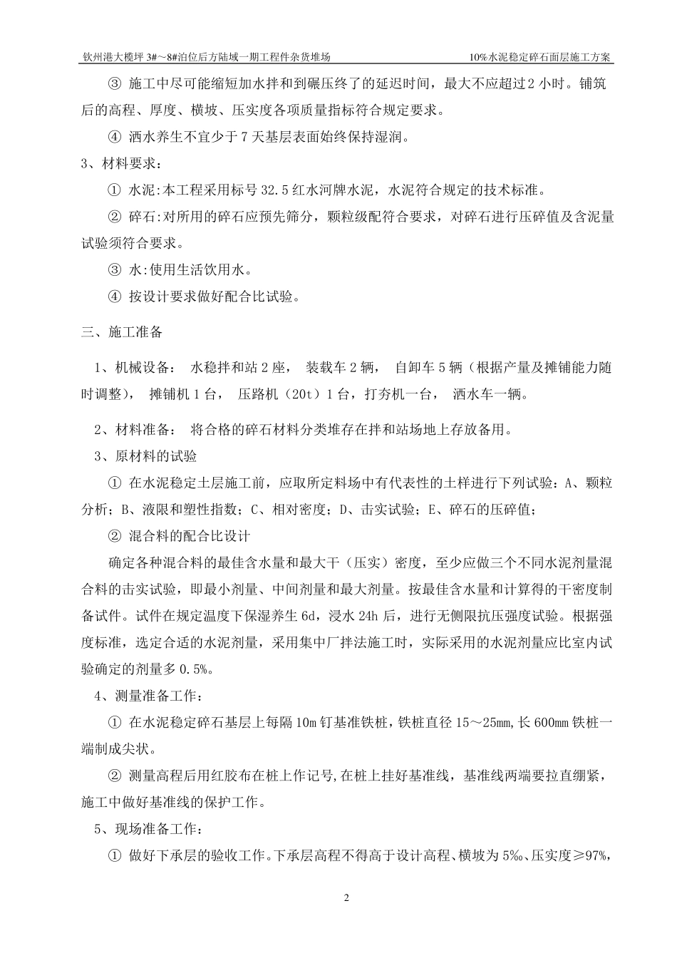 水泥稳定碎石面层施工方案_第2页