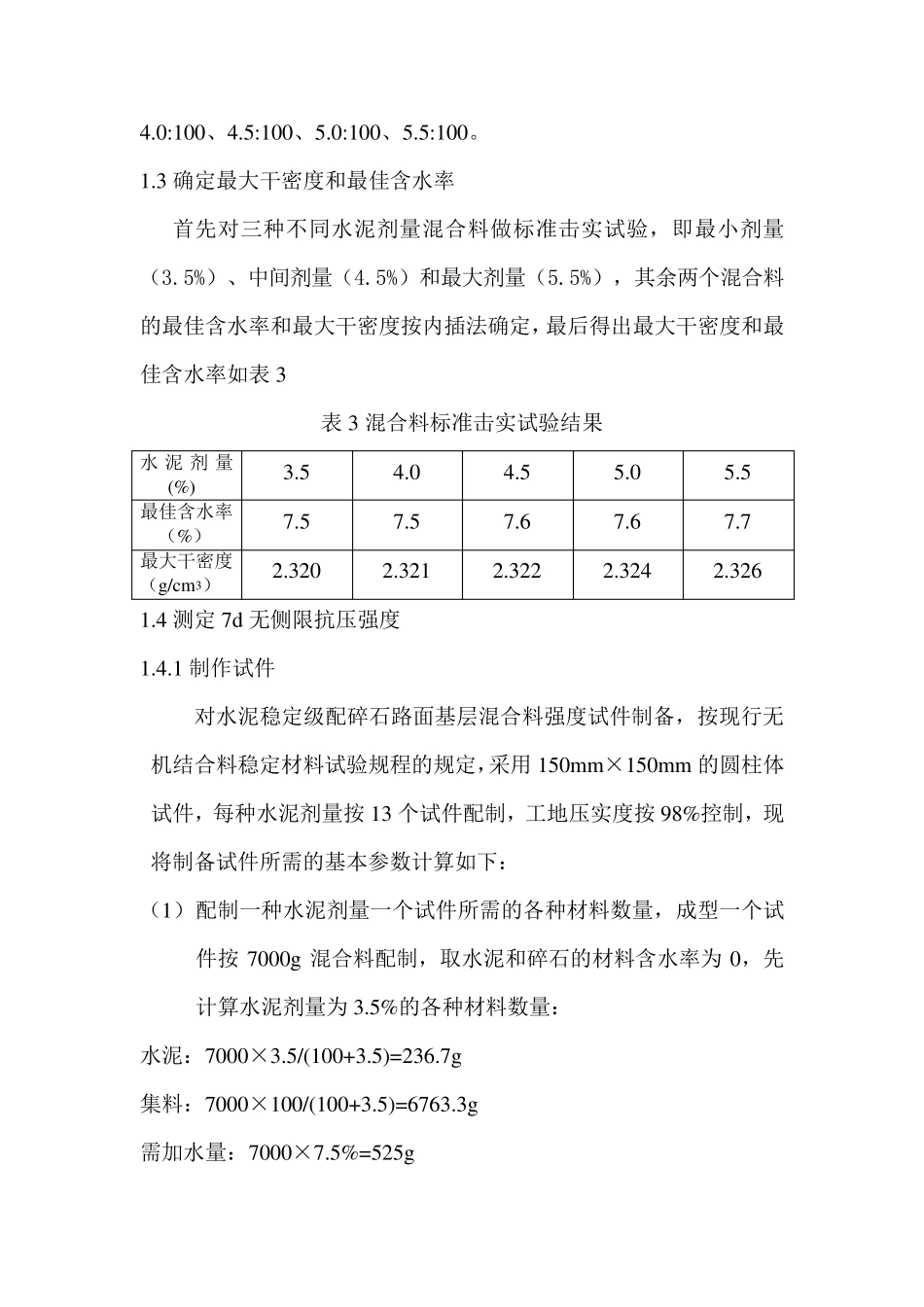 水泥稳定级配碎石基层配合比设计_第3页