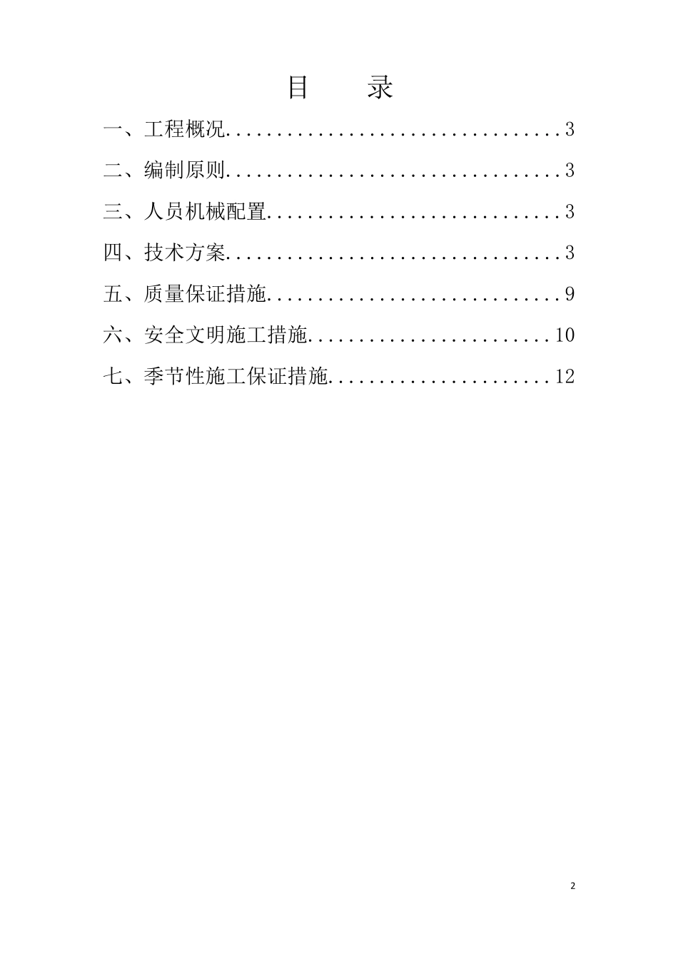 水泥稳定风化砂与水泥稳定碎石施工方案_第2页