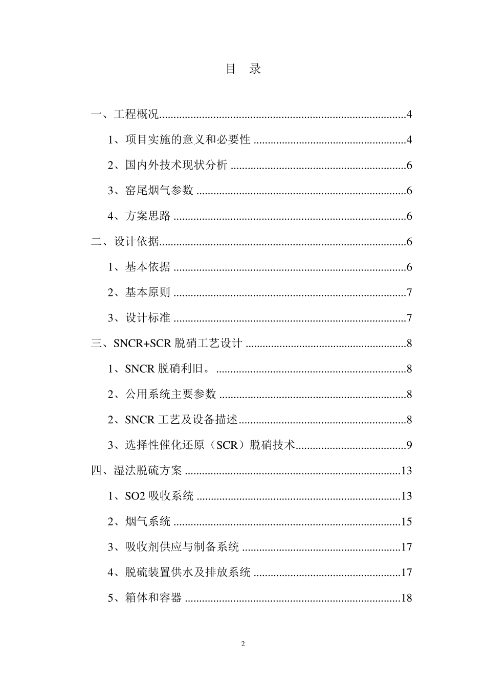 水泥窑脱硝、脱硫改造技术方案_第2页