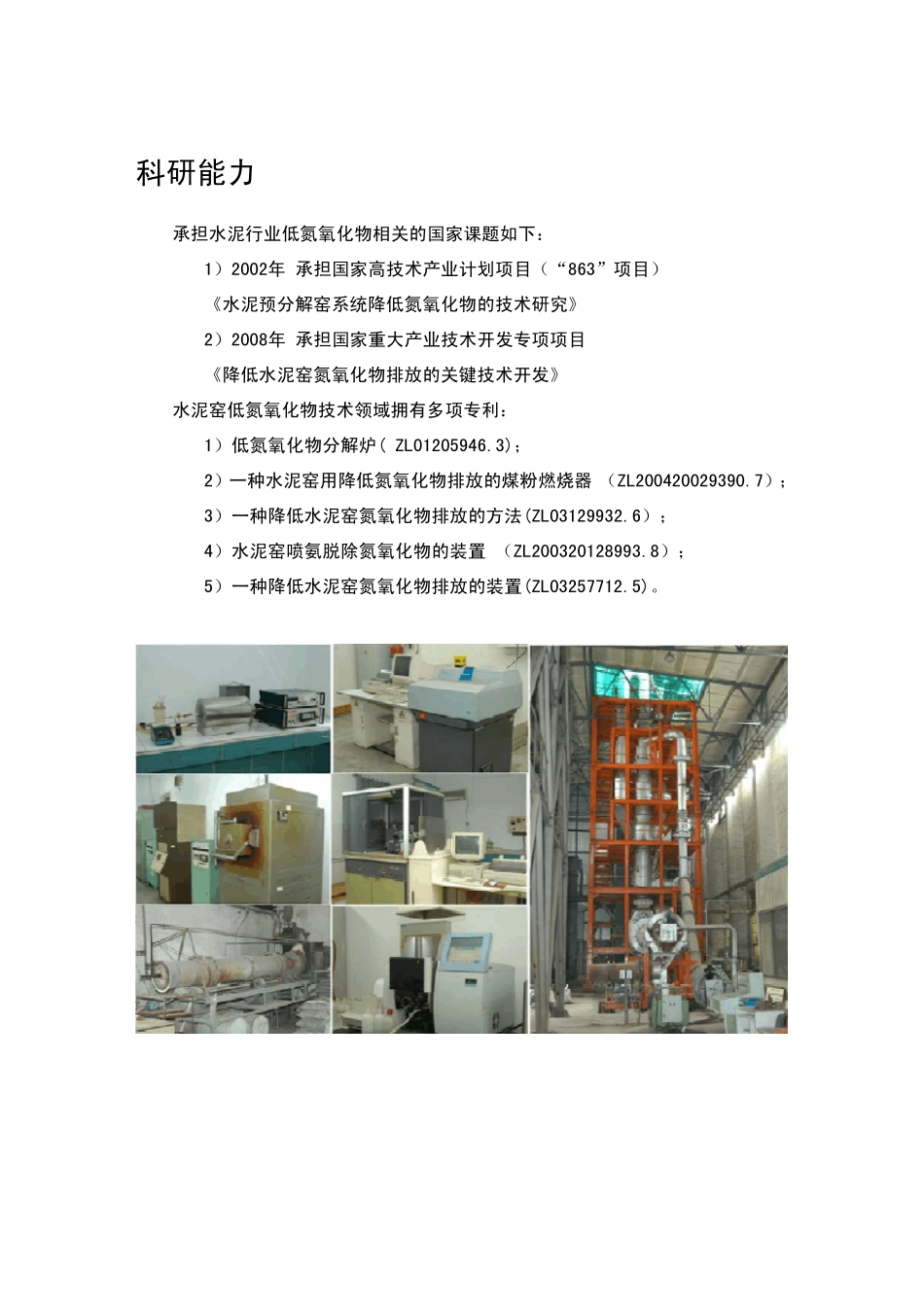 水泥窑降低氮氧化物介绍材料(中材国际天津公司20119)_第3页