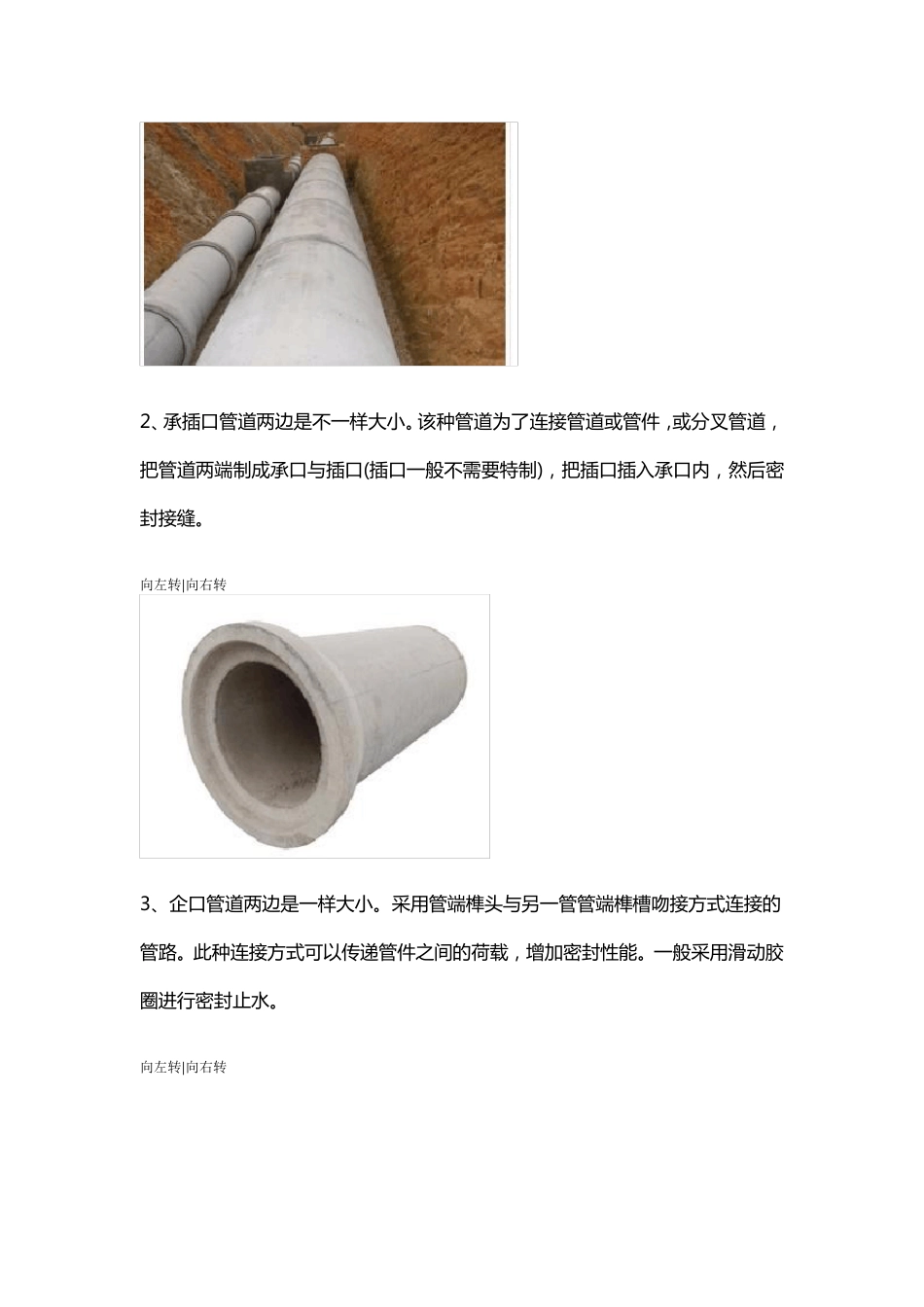 水泥管承插口与企口有什么区别_第2页