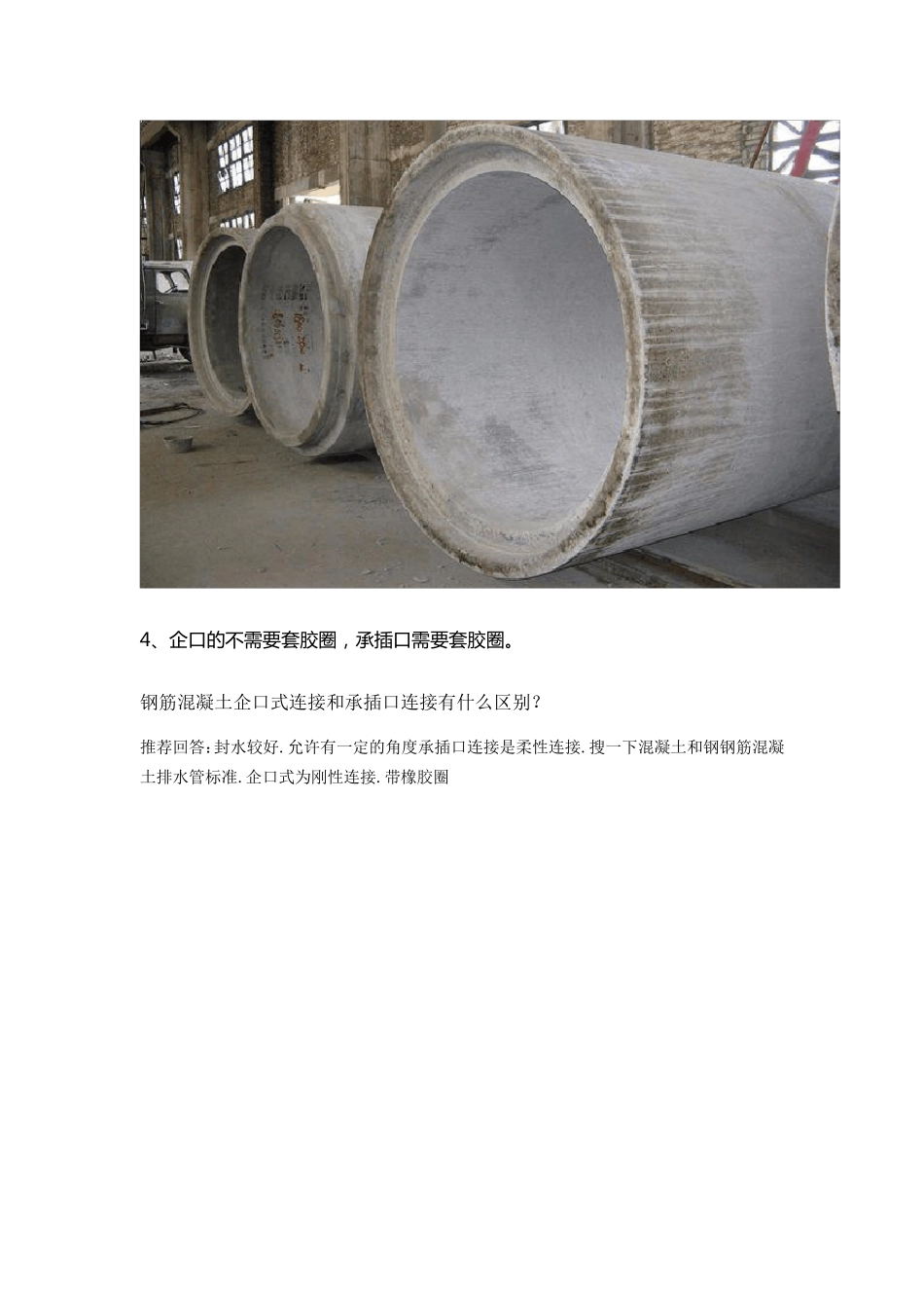 水泥管承插口与企口有什么区别_第3页